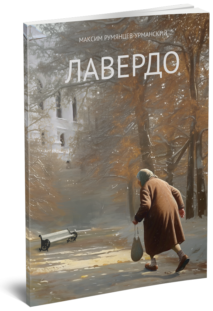 Лавердо